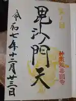 善國寺(東京都)