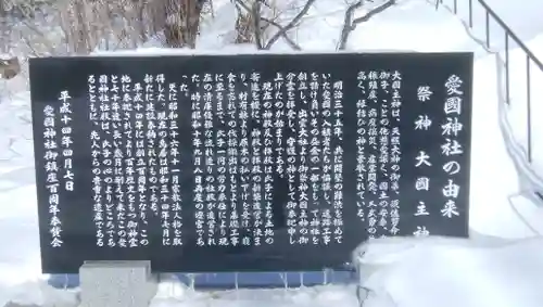 愛國神社のその他建物