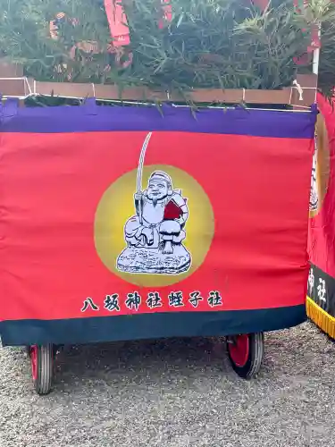 八坂神社(祇園さん)の{uncategorized: "未分類", other: "その他", undefined: "問題あり", building: "その他建物", grave: "お墓", sacred_gate: "鳥居", guardian: "狛犬", statue: "像", buddha: "仏像", history: "歴史", nature: "自然", garden: "庭園", animal: "動物", pagoda: "塔", temizu: "手水舎", mountain_gate: "山門・神門", sanctuary: "本殿・本堂", subordinate: "末社・摂社", art: "芸術", scenery: "景色", jizo: "地蔵", ema: "絵馬", goshuin: "御朱印", omikuji: "おみくじ", items: "授与品その他", amulet: "お守り", goshuincho: "御朱印帳", eats: "食事", festival: "お祭り", votive_dance: "神楽", shichigosan: "七五三参", wedding: "結婚式", experience: "体験その他", initially: "初詣", around: "周辺", anti_infection: "感染症対策"}