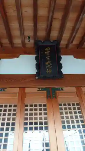 星宮神社（赤見町）の本殿・本堂