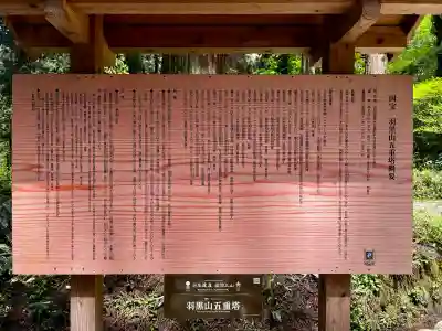 羽黒山五重塔(出羽三山神社)(山形県)