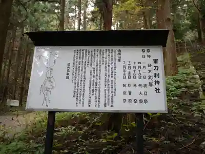 軍刀利神社のその他建物