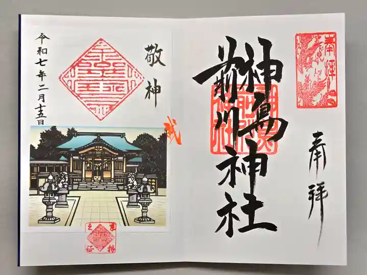 神鳥前川神社の御朱印