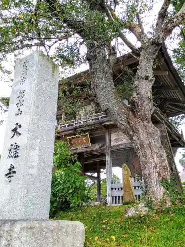 萬松山大雄寺(宮城県)