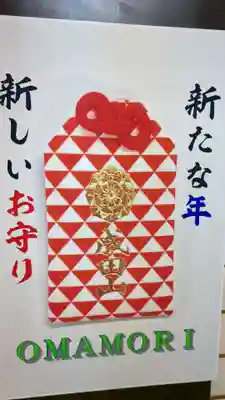 成田山札幌別院新栄寺のお守り