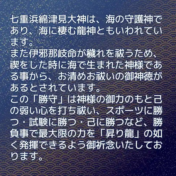 七重浜海津見神社(北海道)