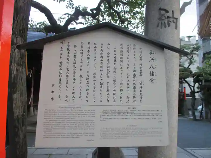 御所八幡宮の歴史