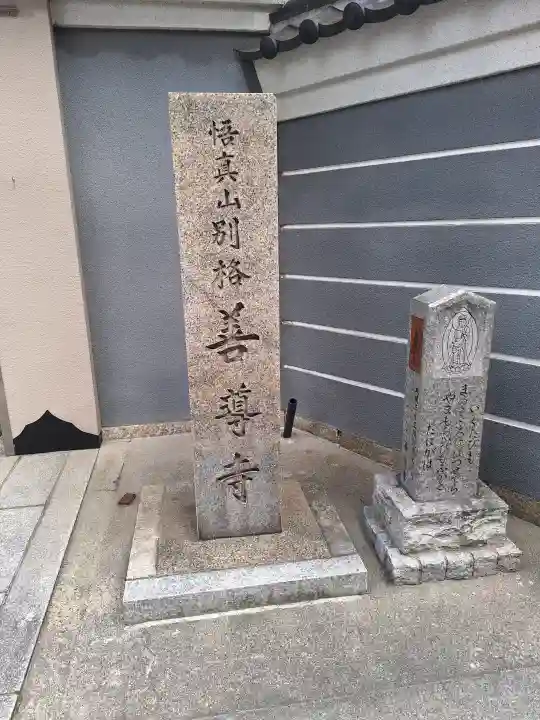 善導寺の{uncategorized: "未分類", other: "その他", undefined: "問題あり", building: "その他建物", grave: "お墓", sacred_gate: "鳥居", guardian: "狛犬", statue: "像", buddha: "仏像", history: "歴史", nature: "自然", garden: "庭園", animal: "動物", pagoda: "塔", temizu: "手水舎", mountain_gate: "山門・神門", sanctuary: "本殿・本堂", subordinate: "末社・摂社", art: "芸術", scenery: "景色", jizo: "地蔵", ema: "絵馬", goshuin: "御朱印", omikuji: "おみくじ", items: "授与品その他", amulet: "お守り", goshuincho: "御朱印帳", eats: "食事", festival: "お祭り", votive_dance: "神楽", shichigosan: "七五三参", wedding: "結婚式", experience: "体験その他", initially: "初詣", around: "周辺", anti_infection: "感染症対策"}