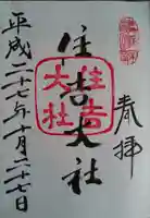 住吉大社(大阪府)