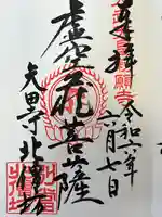 北僧坊(奈良県)