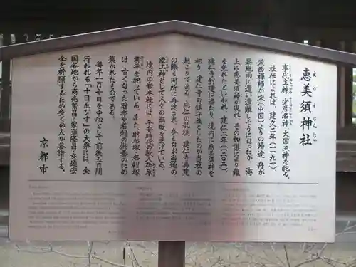 京都ゑびす神社(京都府)