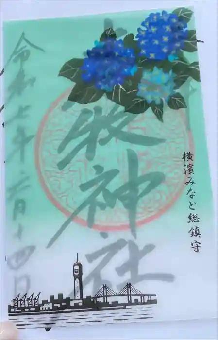 本牧神社の御朱印