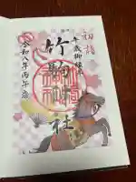 竹駒神社(宮城県)