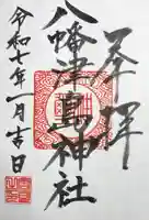 八幡津島神社(静岡県)