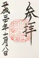 出雲大社の御朱印