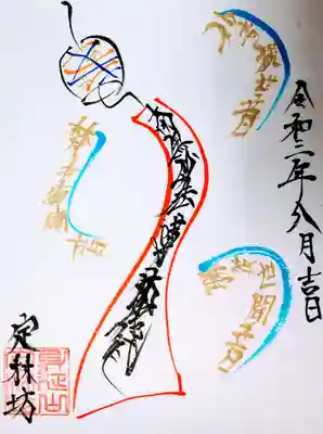 今月の御首題『風鈴』