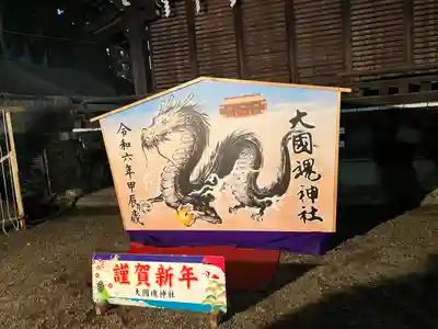 大國魂神社(東京都)