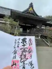 飯沼山 圓福寺(千葉県)