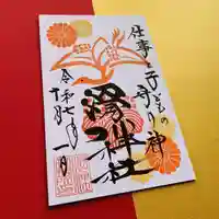 滑川神社 - 仕事と子どもの守り神(福島県)