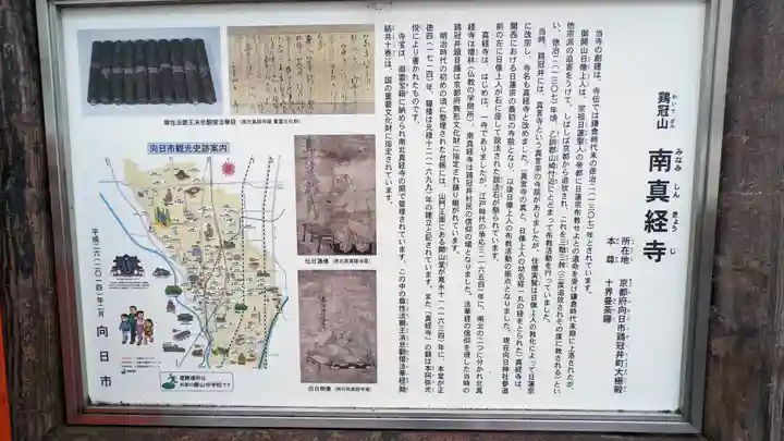 南真経寺(京都府)