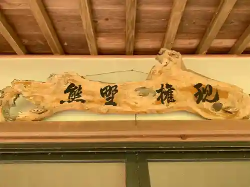 熊野権現のその他建物