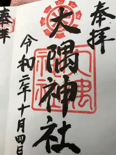 大隅神社の御朱印
