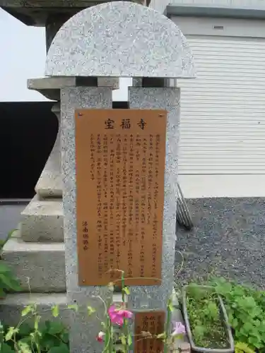 寶福禅寺（宝福寺）の歴史