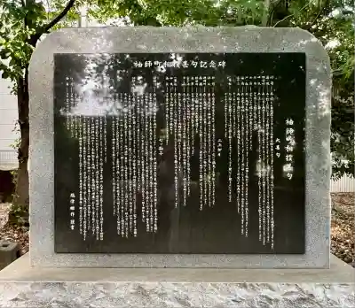 袖師神明宮(静岡県)