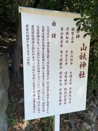 屋島神社（讃岐東照宮）(香川県)