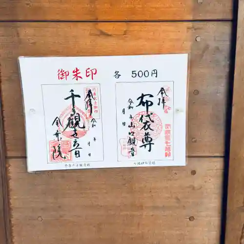 金乗院放光寺(埼玉県)