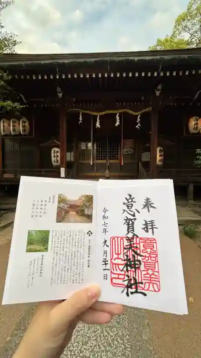 意賀美神社(大阪府)