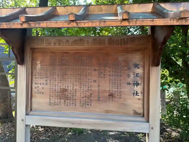 大江神社の歴史