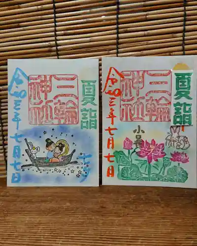 三輪神社の御朱印