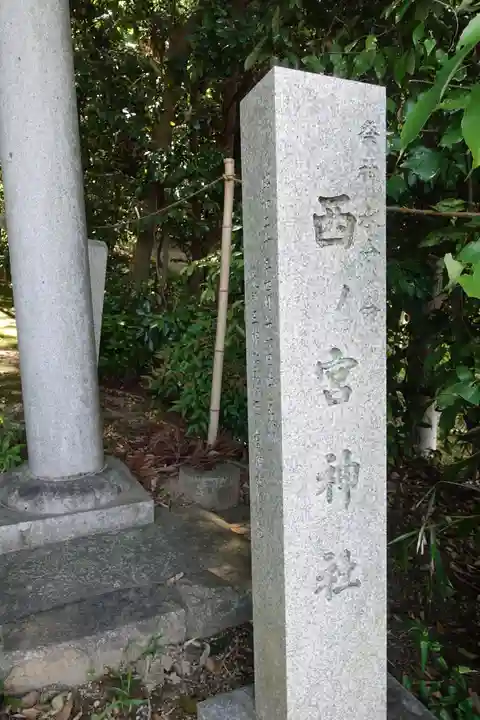 西宮神社のその他建物