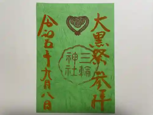 三輪神社(愛知県)