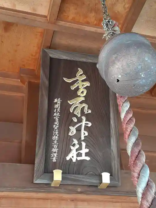 香取神社のその他建物