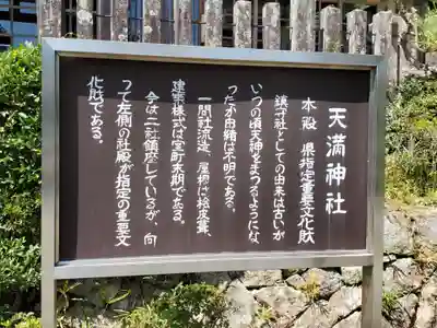 天満神社のその他建物