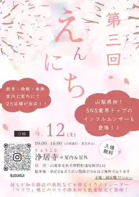 浄居寺(山梨県)