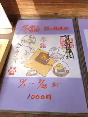 阿邪訶根神社(福島県)