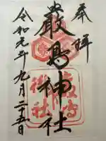 厳島神社(広島県)