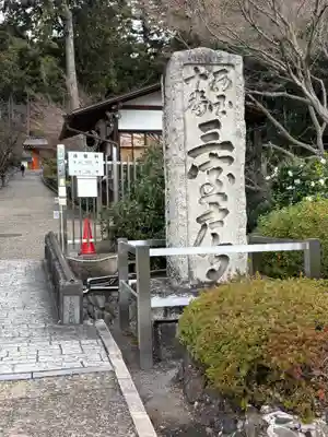 三室戸寺(京都府)