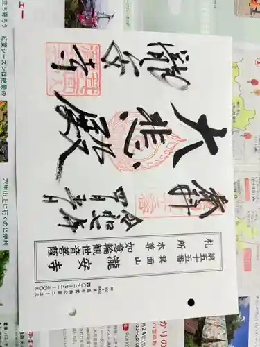 瀧安寺の御朱印
