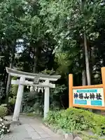 神場山神社(静岡県)