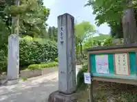 上合寺(福島県)