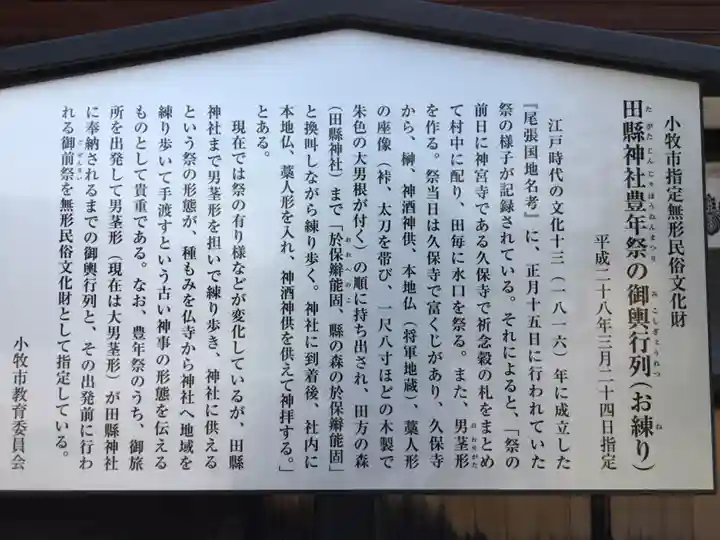 田縣神社の歴史