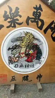 田無神社(東京都)