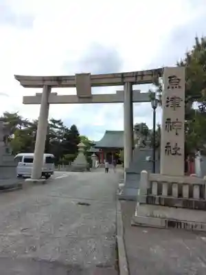 魚津神社(富山県)