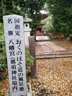 那須神社のその他建物
