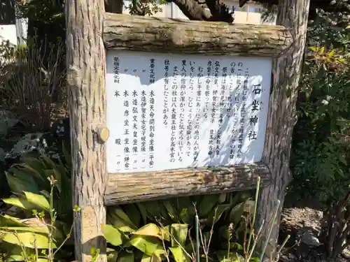 石坐神社の歴史