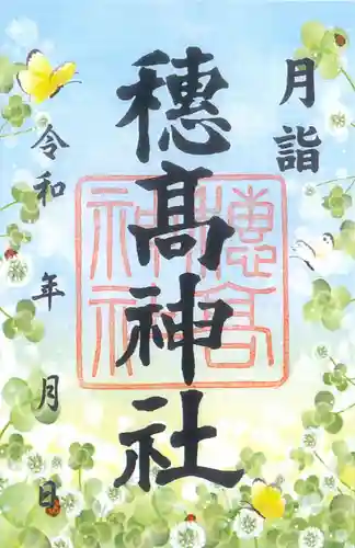 穂高神社本宮(長野県)